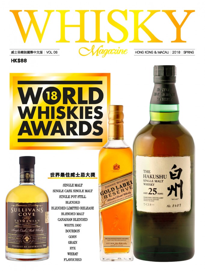 Whisky Magazine HK & Macau